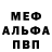 Меф кристаллы Kwitz