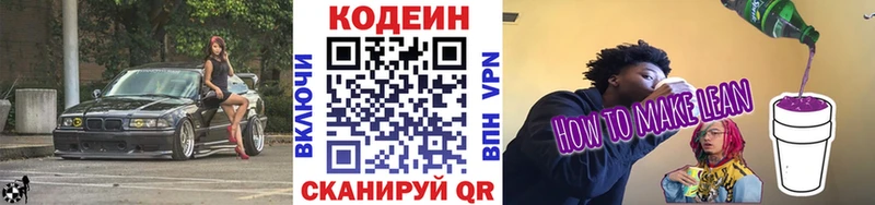 как найти закладки  Первомайск  Кодеин Purple Drank 