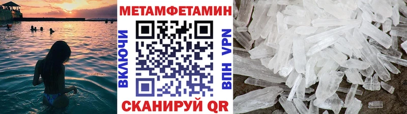 Метамфетамин Methamphetamine  как найти закладки  Первомайск 